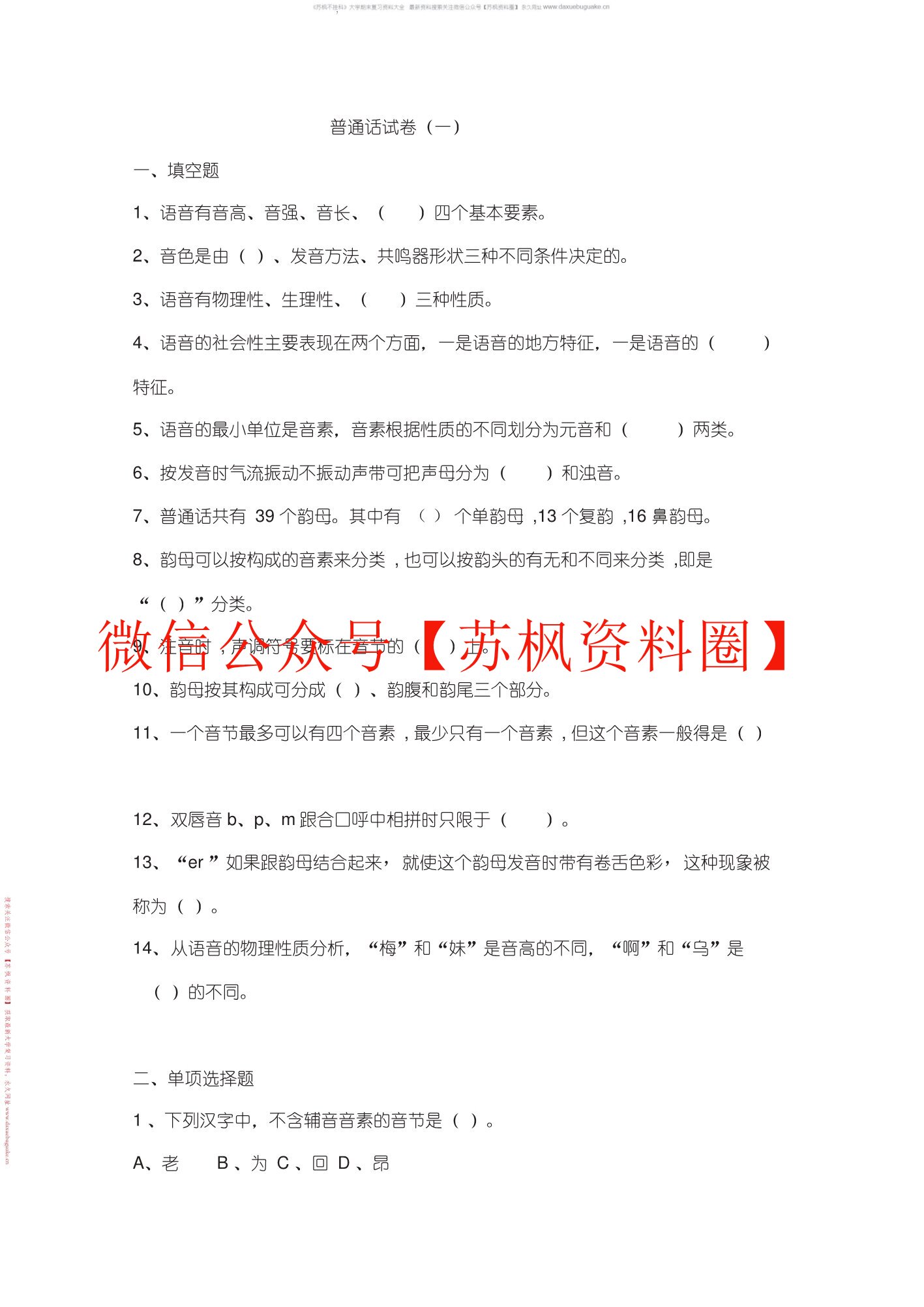 新编普通话教程
